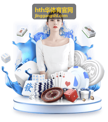 hth华体育官网网球及综合体育项目赛事推荐画面